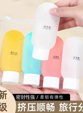 旅行分装瓶袋套装化妆洗发水沐浴露硅胶空瓶子洗面奶护肤品护手霜