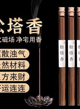 松塔香房间空气清爽线香古法净化磁场家用松果香薰清新净化空气剂
