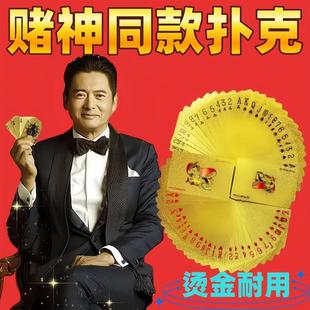 黄金扑克牌塑料防水土豪金色金属朴克牌创意纸牌金箔扑克桥牌礼品
