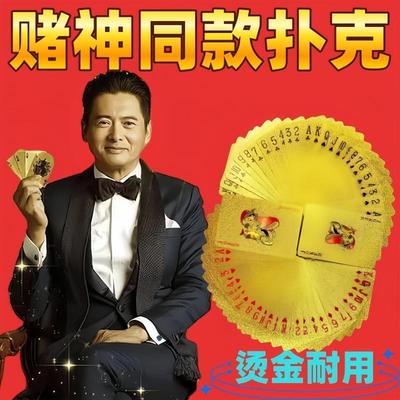 黄金扑克牌塑料防水土豪金色金属朴克牌创意纸牌金箔扑克桥牌礼品