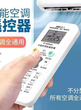 万能空调遥控器通用格力美的海尔长虹奥克斯松下志高华凌海信LG