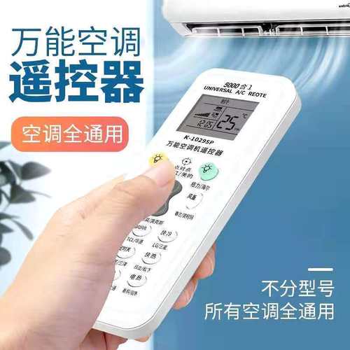 万能空调遥控器通用格力美的海尔长虹奥克斯松下志高华凌海信LG