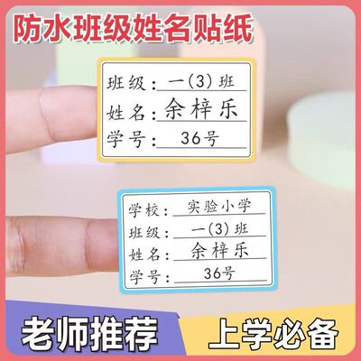 儿童名字贴防水姓名贴纸小学生幼儿园水杯学习用品标签贴纸记号贴