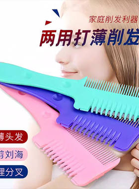 削发梳子理发削发器老年人家用自己打薄头发刘海神刮刀老式削发刀