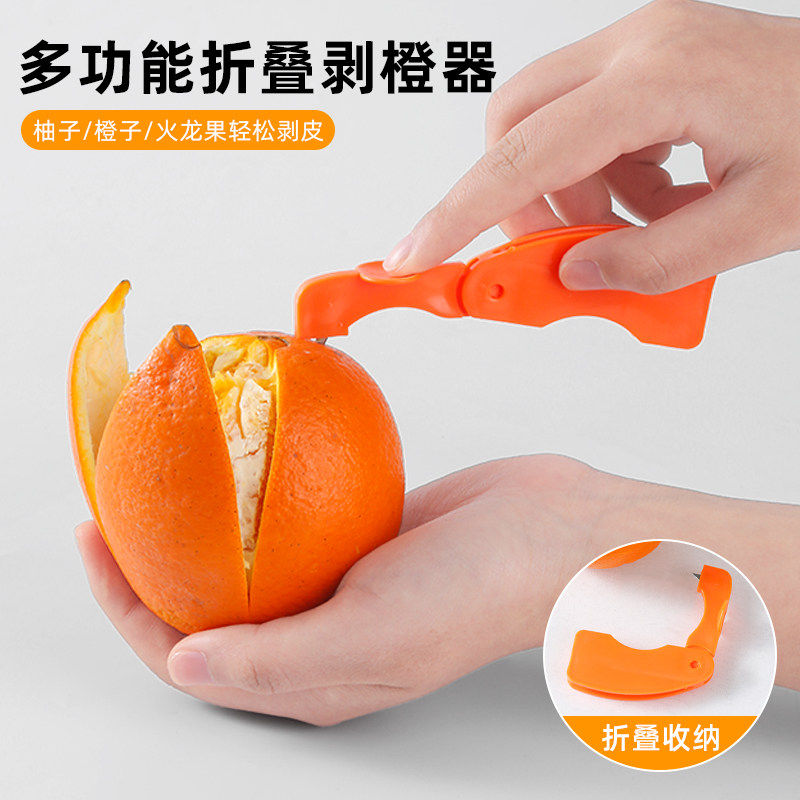 剥橙器家用折叠手指开橙子火龙果神器柚子剥皮石榴去皮橘子扒皮刀