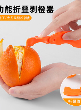 剥橙器家用折叠手指开橙子火龙果神器柚子剥皮石榴去皮橘子扒皮刀