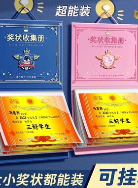 奖状收集册奖状展示挂墙新款2025收纳男孩女孩收集通用A4A5资料册