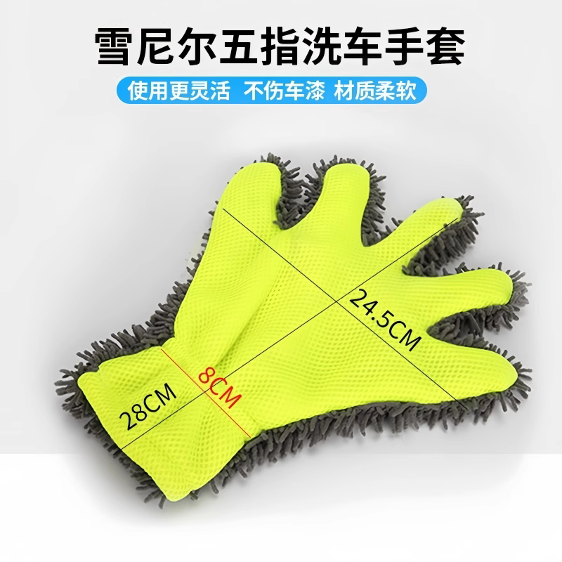 加厚洗车手套五指雪尼尔熊掌汽车清洗双耐磨透气洗车手套擦车专用