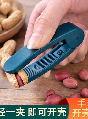 剥花生壳神器家用花生去皮夹花生工具手工拔花生快速开壳瓜子夹子