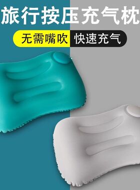 充气枕头旅行枕便携式户外露营成人家用冲气儿童枕头飞机出差长途