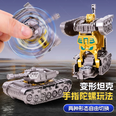 儿童变形坦克机器人陀螺两形态指尖陀螺旋转解压塔克玩具仿真坦克