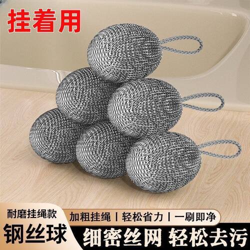 自带挂绳钢丝球刷不锈钢清洁球家用不掉丝厨房专用洗碗刷锅神器