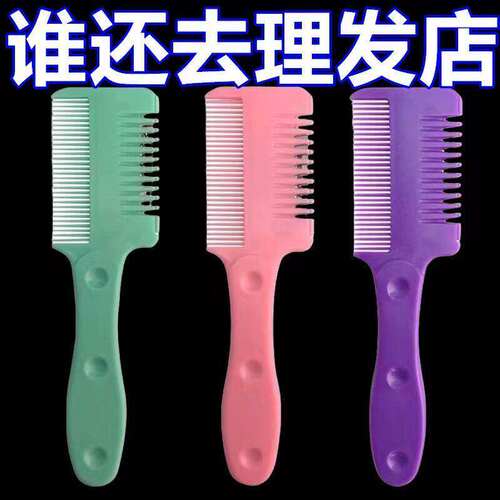 加厚削发器打薄梳子刘海去薄削发梳家用老式削发刀削刀理发碎发刀