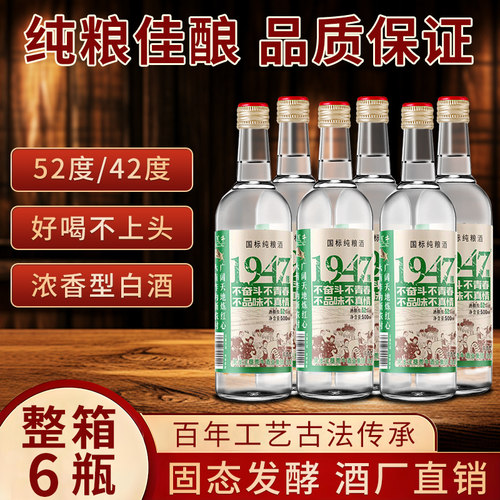 1947白酒42度52度垦荒牛纯粮老酒