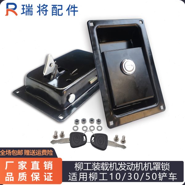 柳工 装载机铲车配件 柳工50CN 855N 发动机机盖锁 机罩锁侧门锁