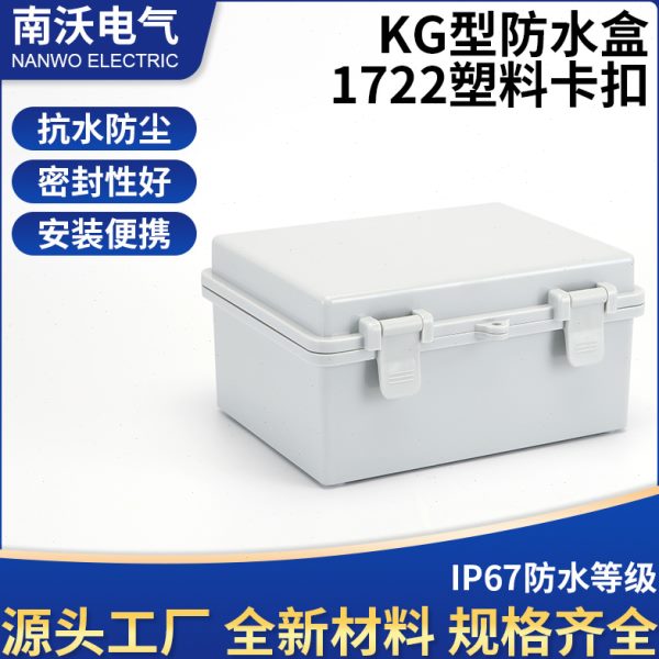 170*220*110品种齐全塑料防水接线盒仪器仪表壳体控制盒