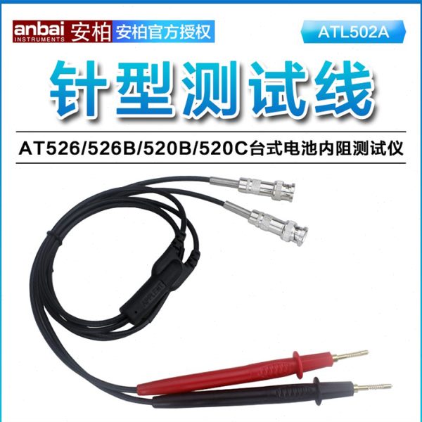 安柏配件ATL502A针型测试线AT520B电池内阻计AT526电阻测量仪适用