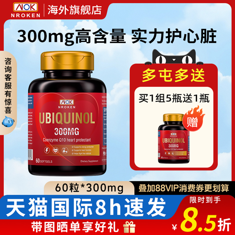 NROKEN美国高纯度300mg升级复合还原性辅酶中老年养心护心旗舰店