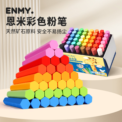 ENMY恩米彩色粉笔无毒老师专用