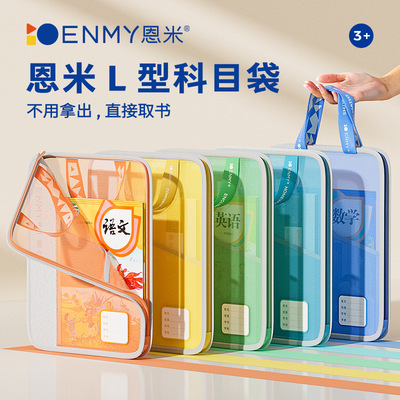 ENMY恩米l型科目分类袋