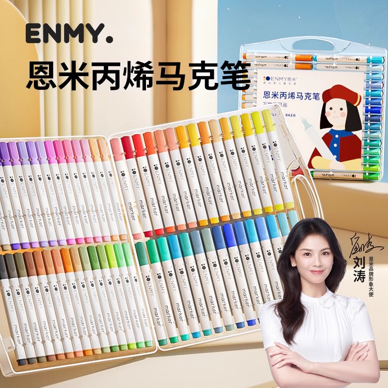 ENMY恩米丙烯马克笔小学生专用