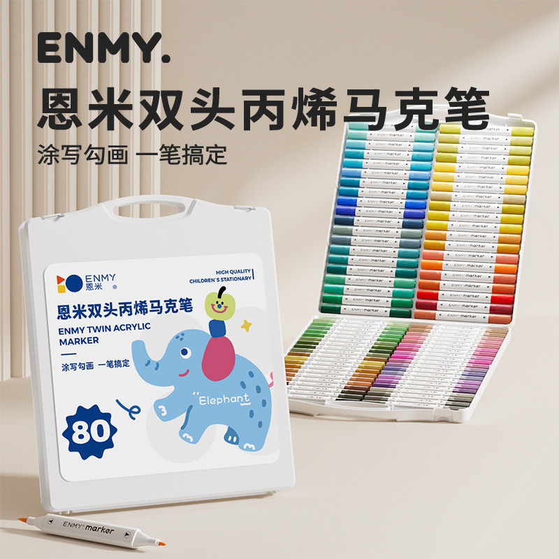 ENMY恩米双头丙烯马克笔小学生专用软头幼儿园美术课手绘画画可洗水彩笔速干不透色可叠色不晕染80色60色画笔
