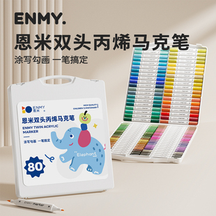 ENMY恩米双头丙烯马克笔小学生专用软头幼儿园美术课手绘画画可洗水彩笔速干不透色可叠色不晕染80色60色画笔