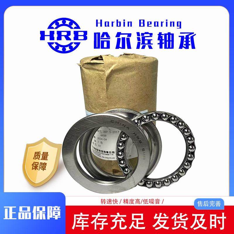 HRB轴承513141315513655131751TNT311平851320面推力球轴承