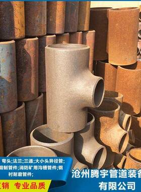 热压缝三通Q34焊5B/16Mn297/Q3445D/Q35E/Q355B冲压接无三通