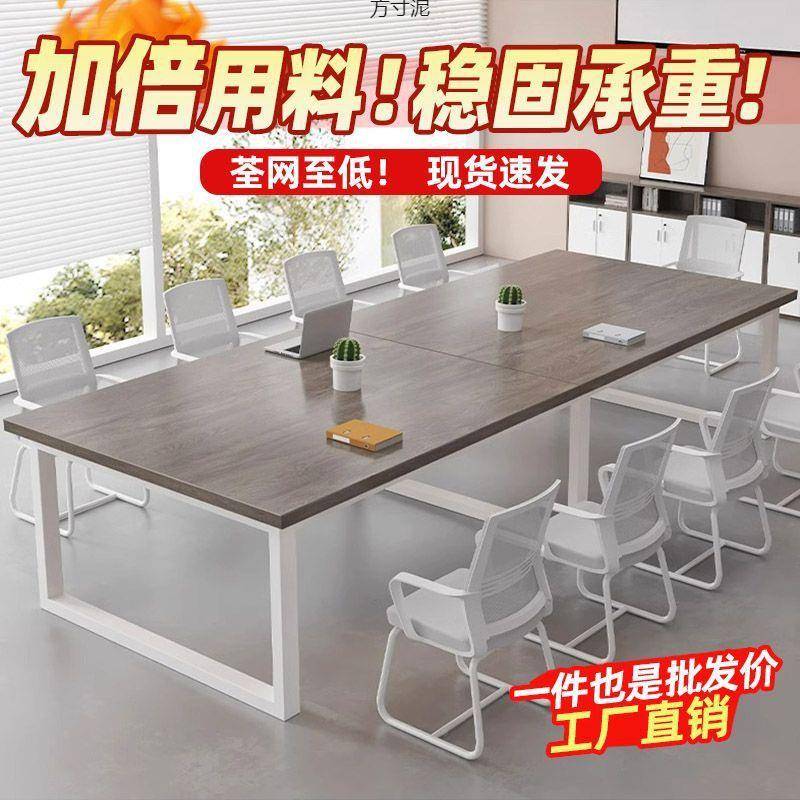 会谈议代桌长条桌公桌椅办组合简约现长方形桌子工作台办公室JFB
