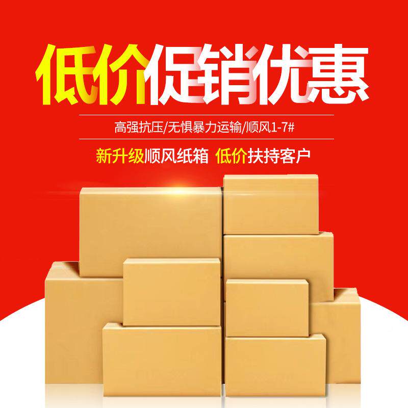 广东捆装三顺丰纸箱SF1/2/3JSP/45硬号层五/层快递箱收纳特纸箱加
