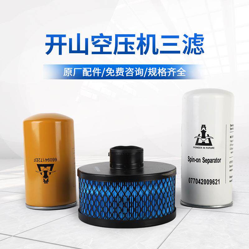 山牌螺空压机油杆芯保养分配开分离器空件油气分离器滤芯易耗件
