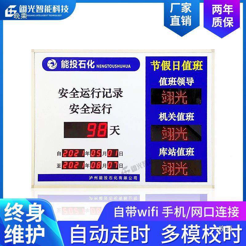 DYHQE值班牌室内岗位公示运行电时钟看板通知子L显示屏包邮
