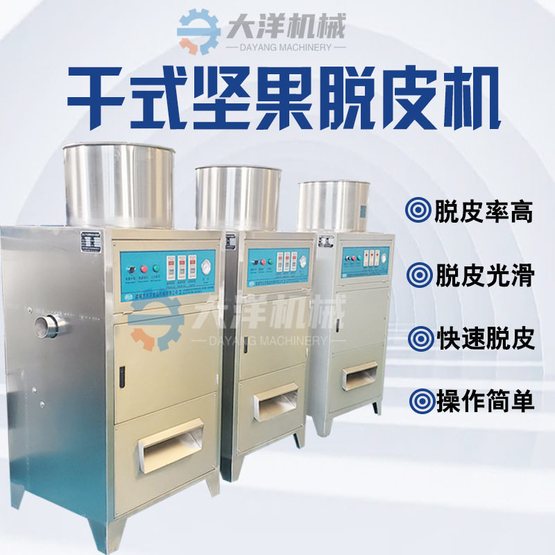 干法花生米脱皮机气动原理不伤料 不锈钢腰果去皮机脱松子皮机图片