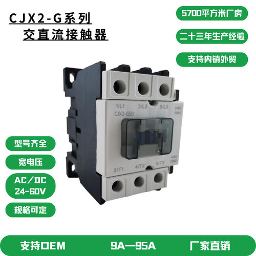 CJX2-G50交直流通用宽电压 AC/DC100-250V 24-60V接触器 新外观可