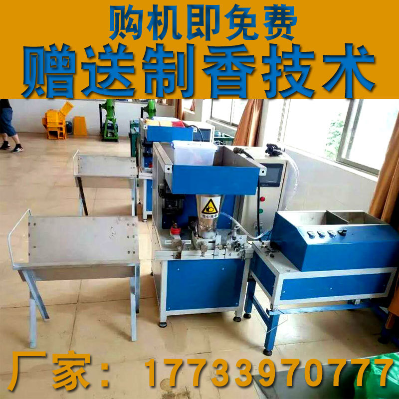 制香机设备全自动多功能竹签造香机佛香线香小型家用商用做香机器