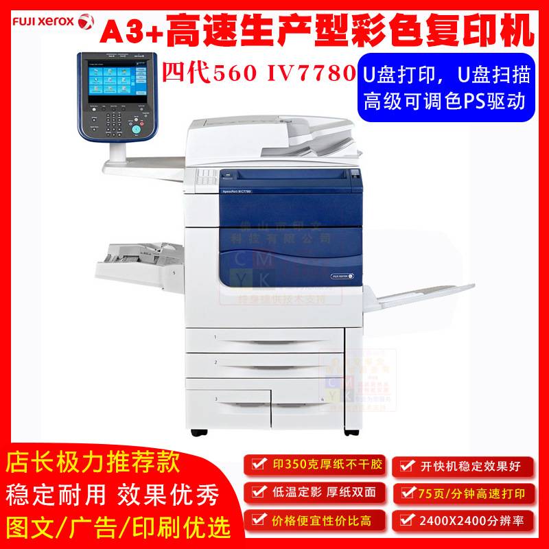 施乐生产型复合机V7785商用办公双面扫描V180多功能打印机复印机