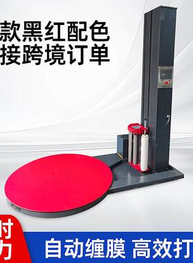 黑116红款缠绕机全自动膜旋转缠绕膜拉打机托盘包水平伸打包机