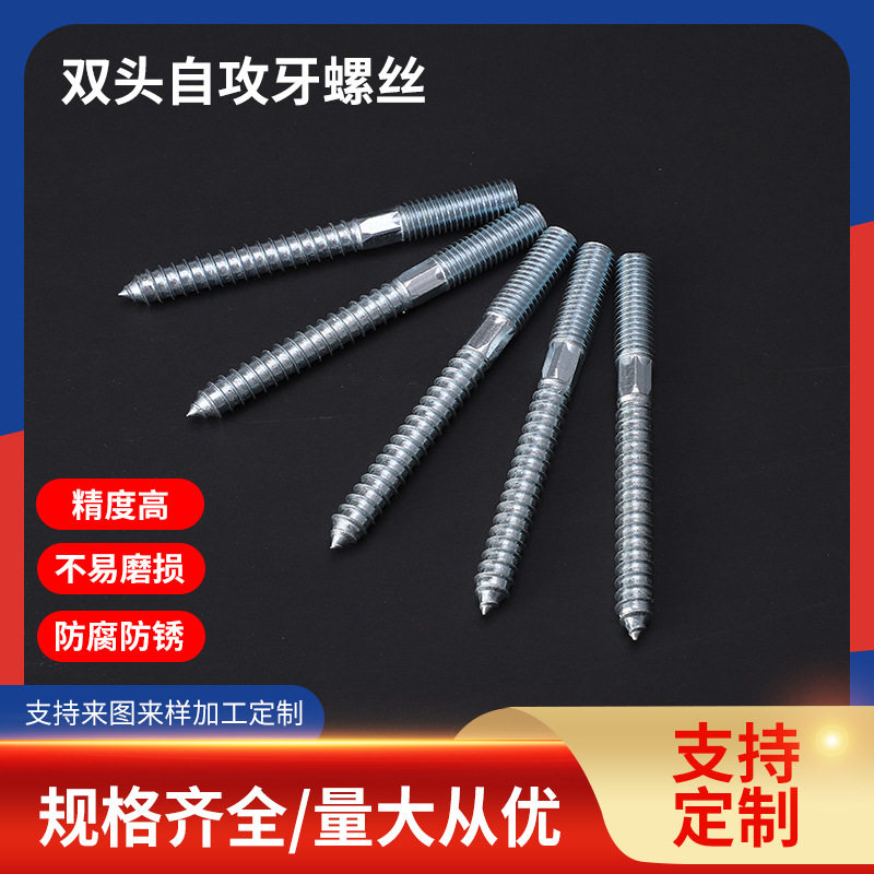 机木双头式螺丝自攻双头牙梅花槽双头木螺钉家具扶手连接楼梯配件