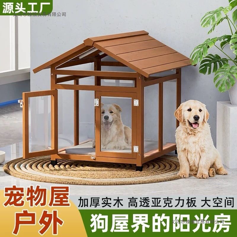 户外狗屋四季通用木制狗窝室外防雨防晒狗笼子狗房子型狗舍大型犬