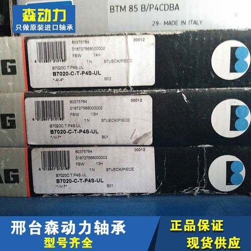 FAG701B4--T-DFJP4S-UL德国进E口轴承B7015CTP4SUL7016701