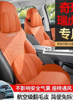 022款奇瑞瑞虎9座套专用半包5座DWW套打孔透气椅翻毛皮坐垫四季通