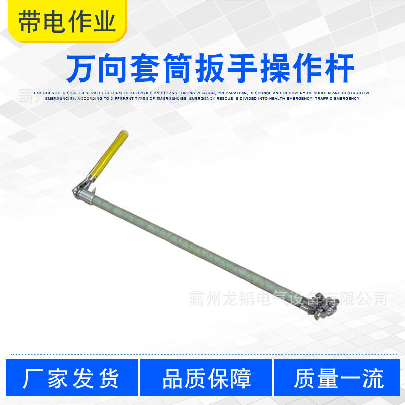 万向套筒扳手操作杆ZF010510可调高空线缆拆装杆绝缘杆式套筒扳子