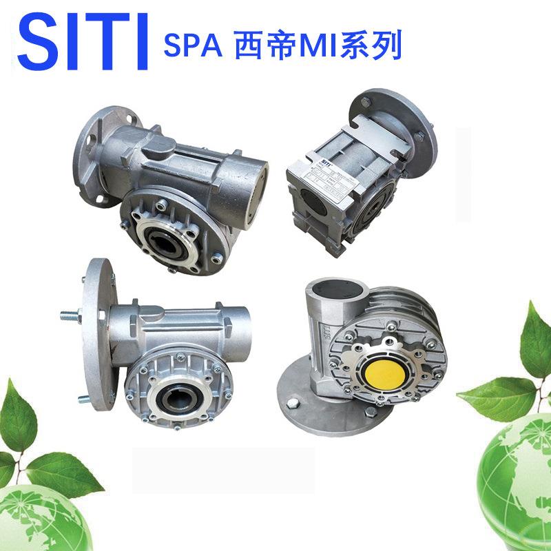 意大利SMI60II西帝减速机TMI60MI70MI80MI90涡轮蜗杆变速箱