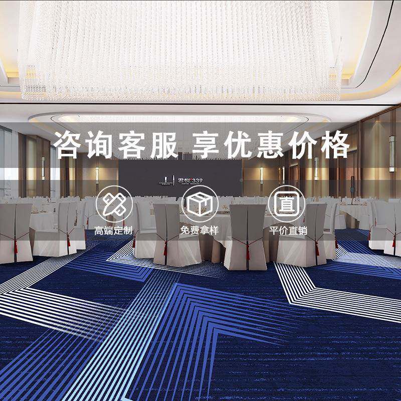 尼龙球厅掉地毯专CHG用台桌酒店宾馆台影音球室满铺隔音不色印花