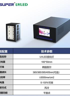 UVLE面光381源紫外线光机流水线UV固化设备365nmD化风冷UV固固灯