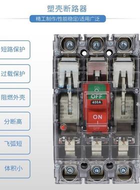 M1塑壳断路器100A三相四线2350A空气关3P三P项8开0V电闸4空开4076