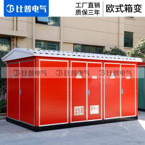 0预装式箱式变电站欧式箱变YB5VW-10K/.4ABG31400KVA箱变变压器