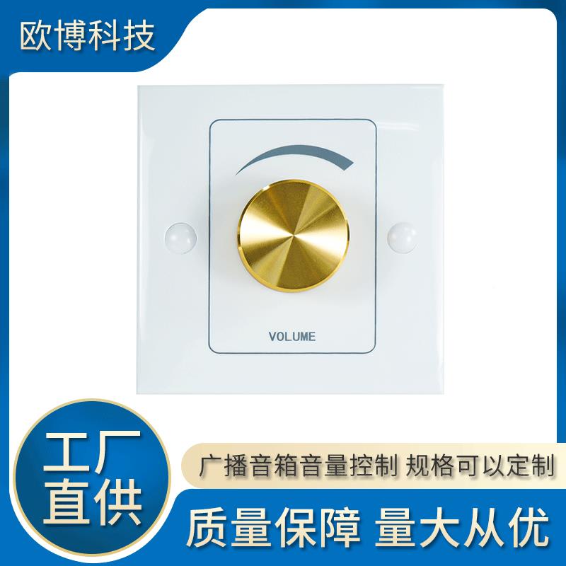 广播吸顶音单响音量控器定压调音开关10W3制0W1VAB20W独阻定调音