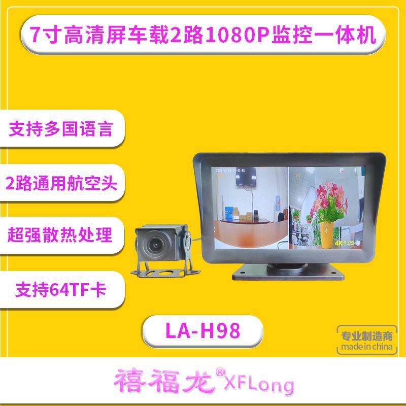 长途出行大车货车前后双路AHD车载监控—体机 高清画质